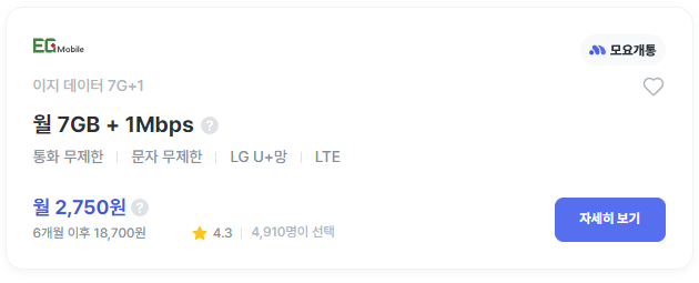 알뜰폰 요금제 비교 사이트