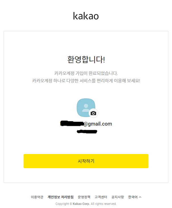 카카오톡_가입_완료