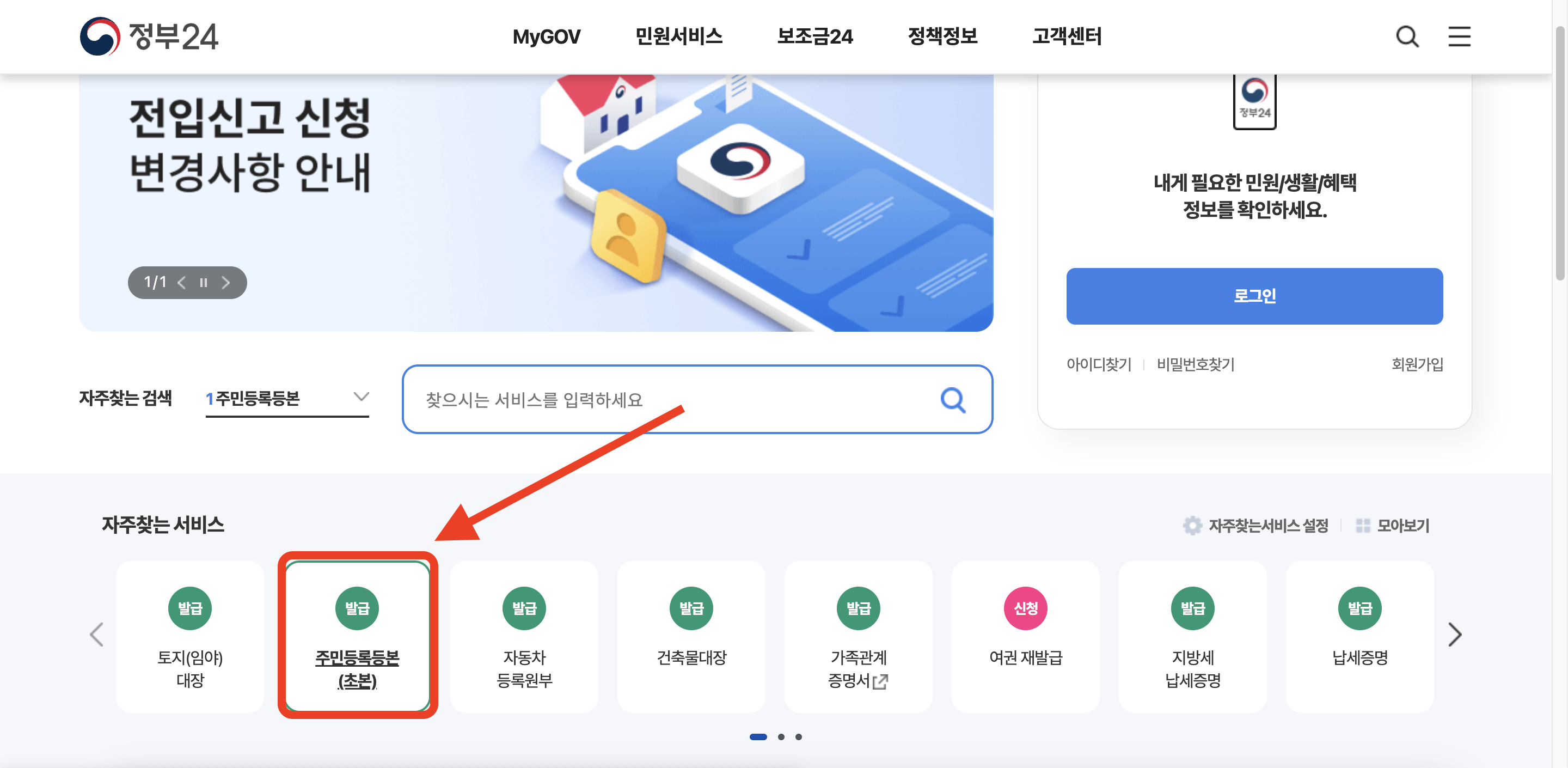 주민등록초본 온라인 발급방법