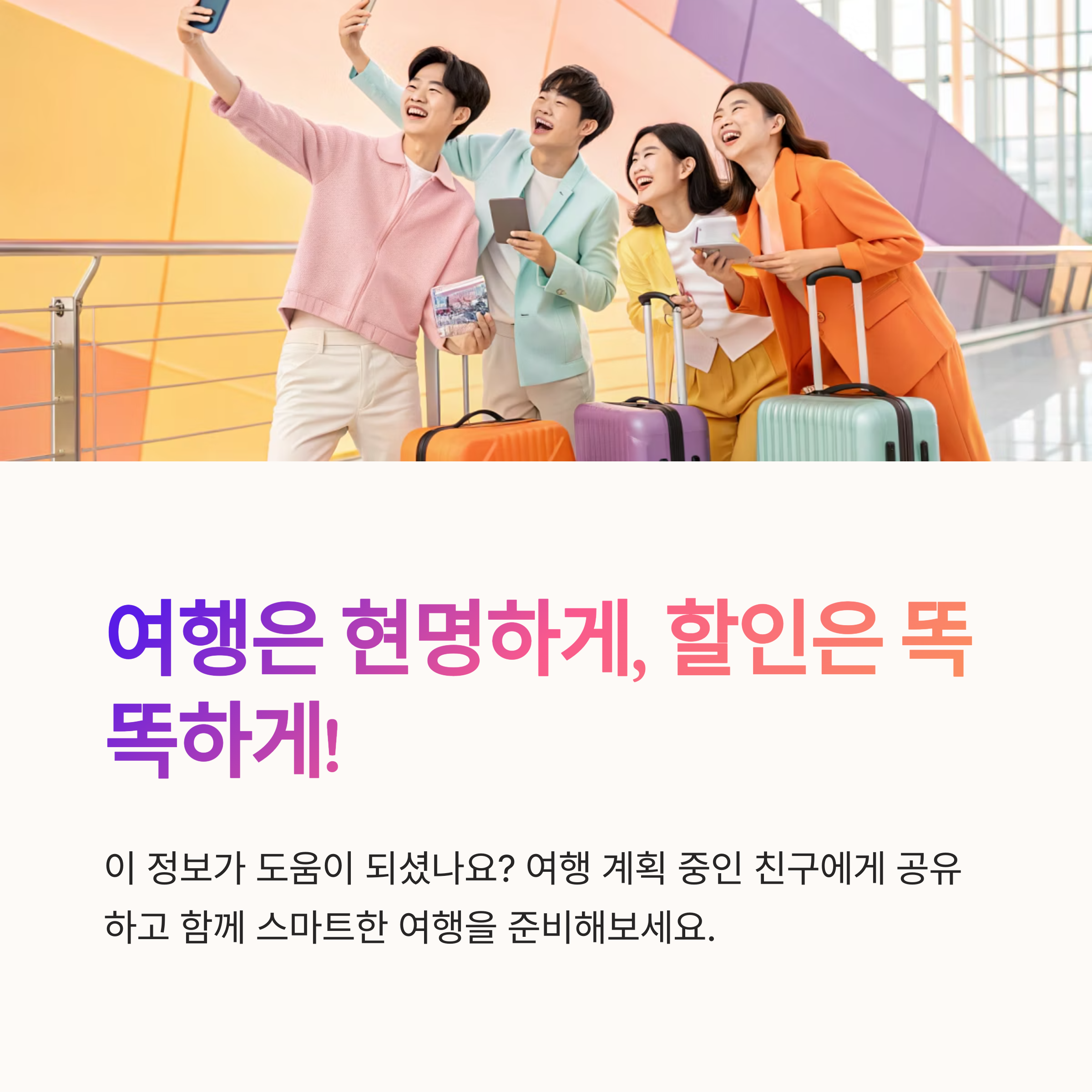 해외여행할인