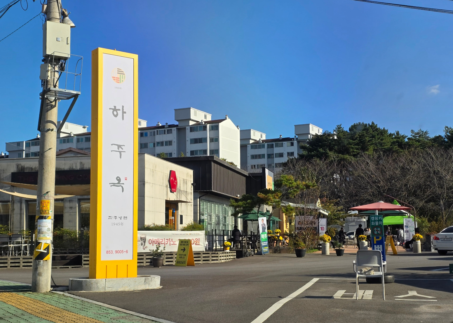 경남 사천 하주옥.