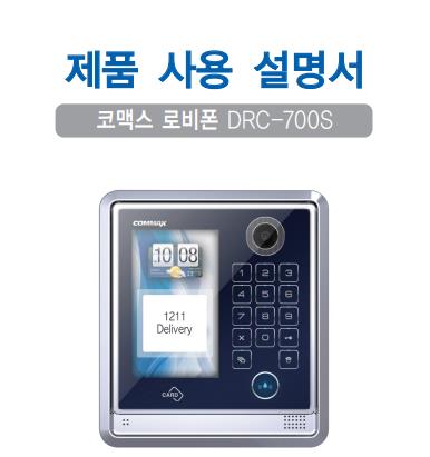 DRC-700S 사진