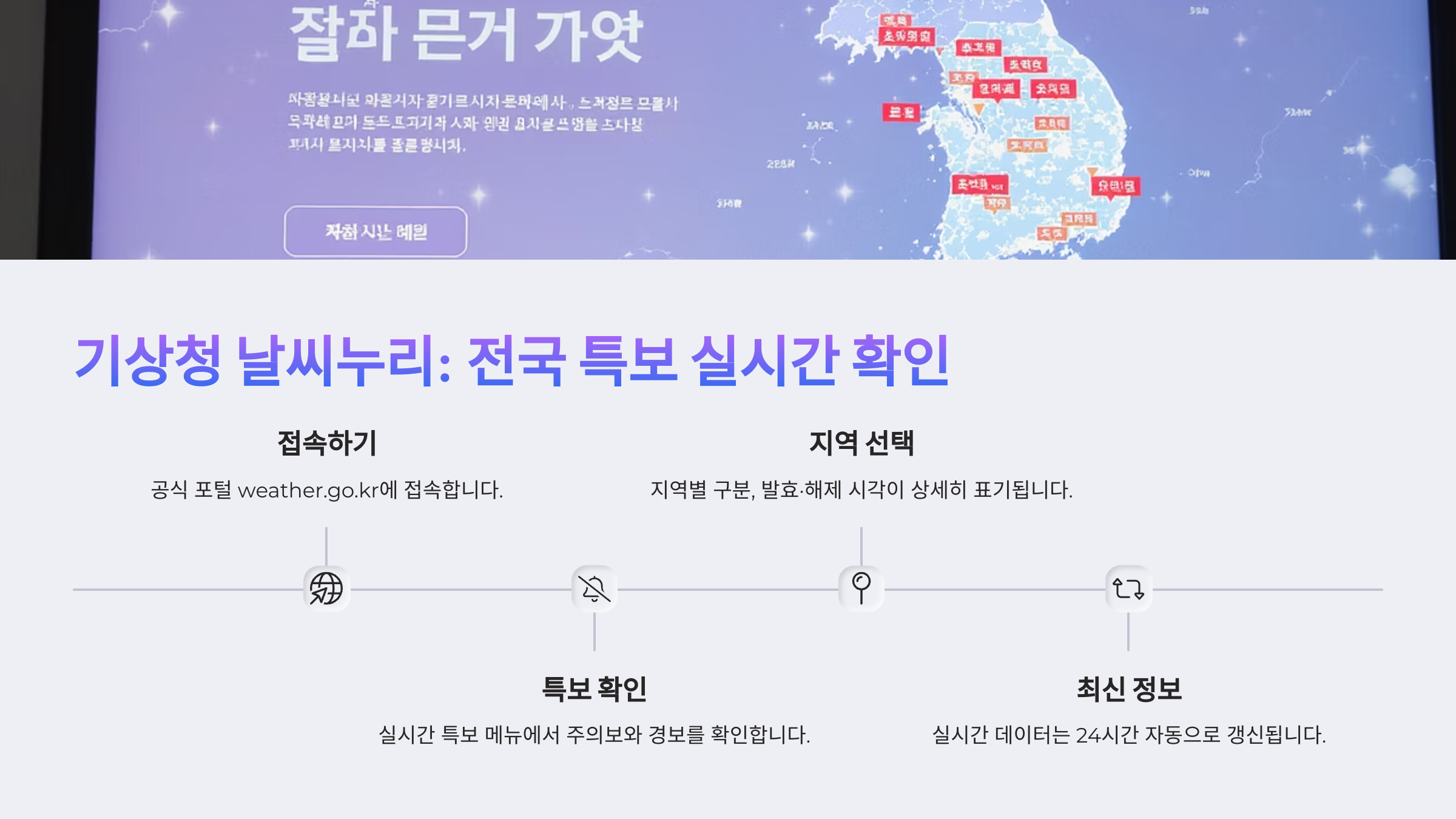 실시간 기상특보 공항특보 확인하기