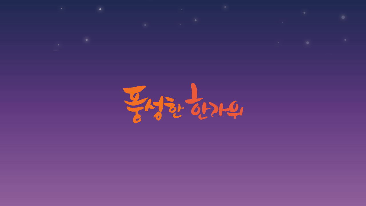 2023 추석 특선영화