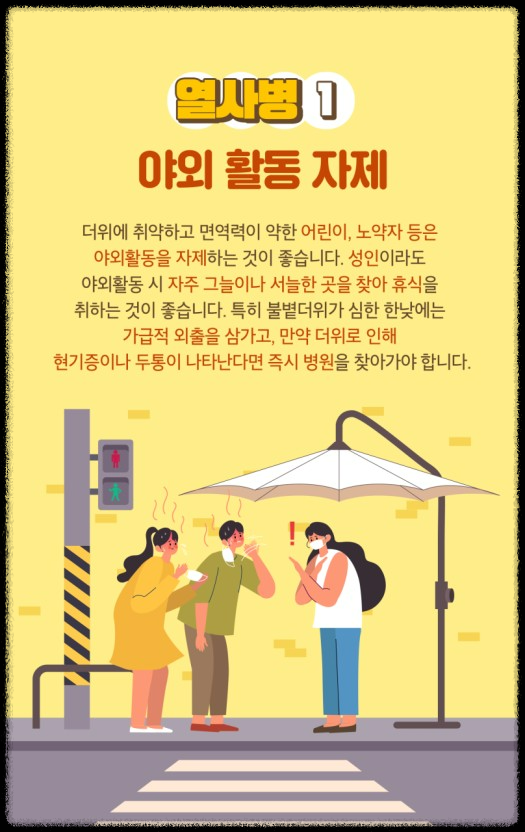 여름철 건강 위협: 열사병 완벽 가이드