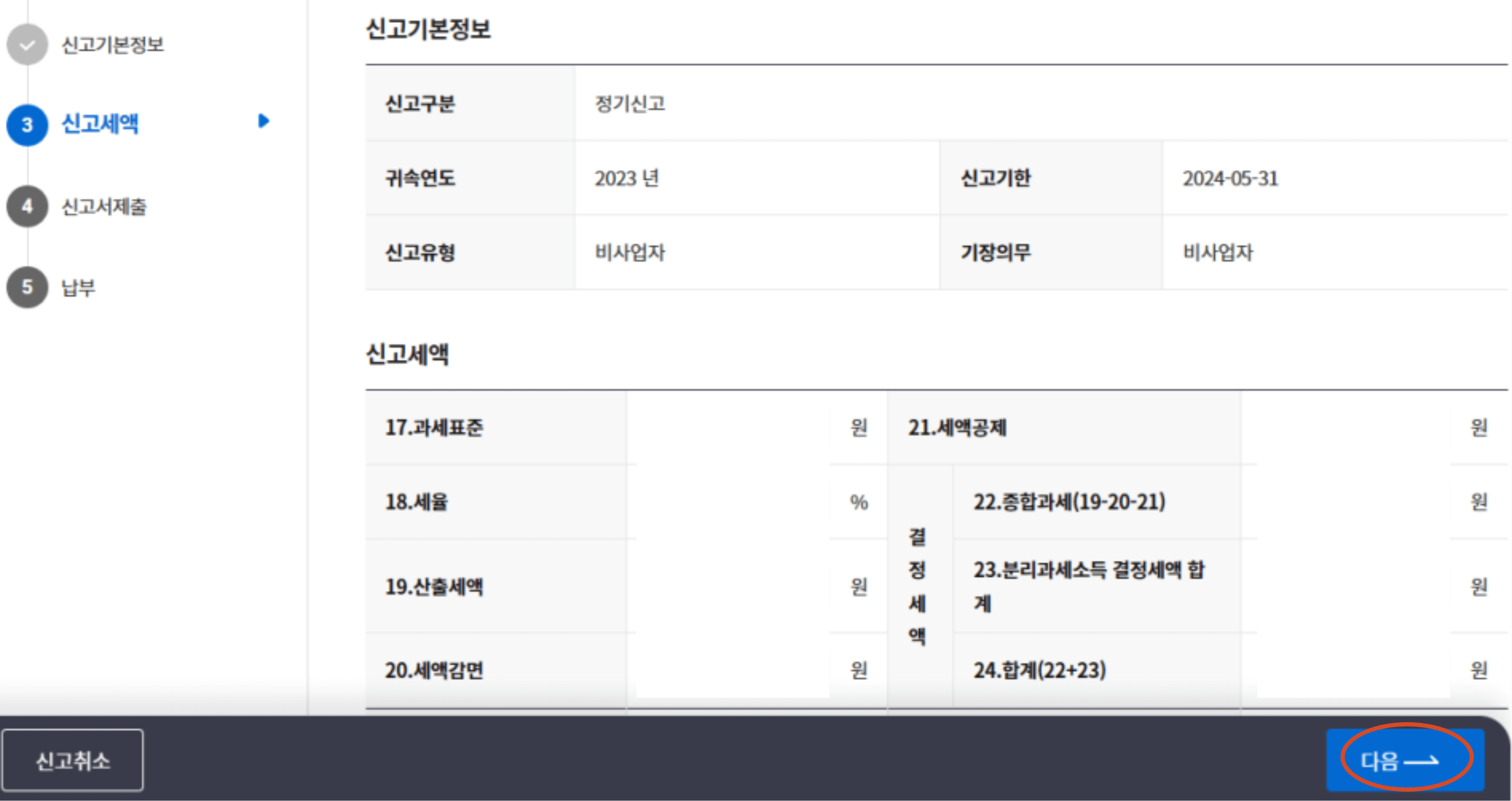 종합소득세
