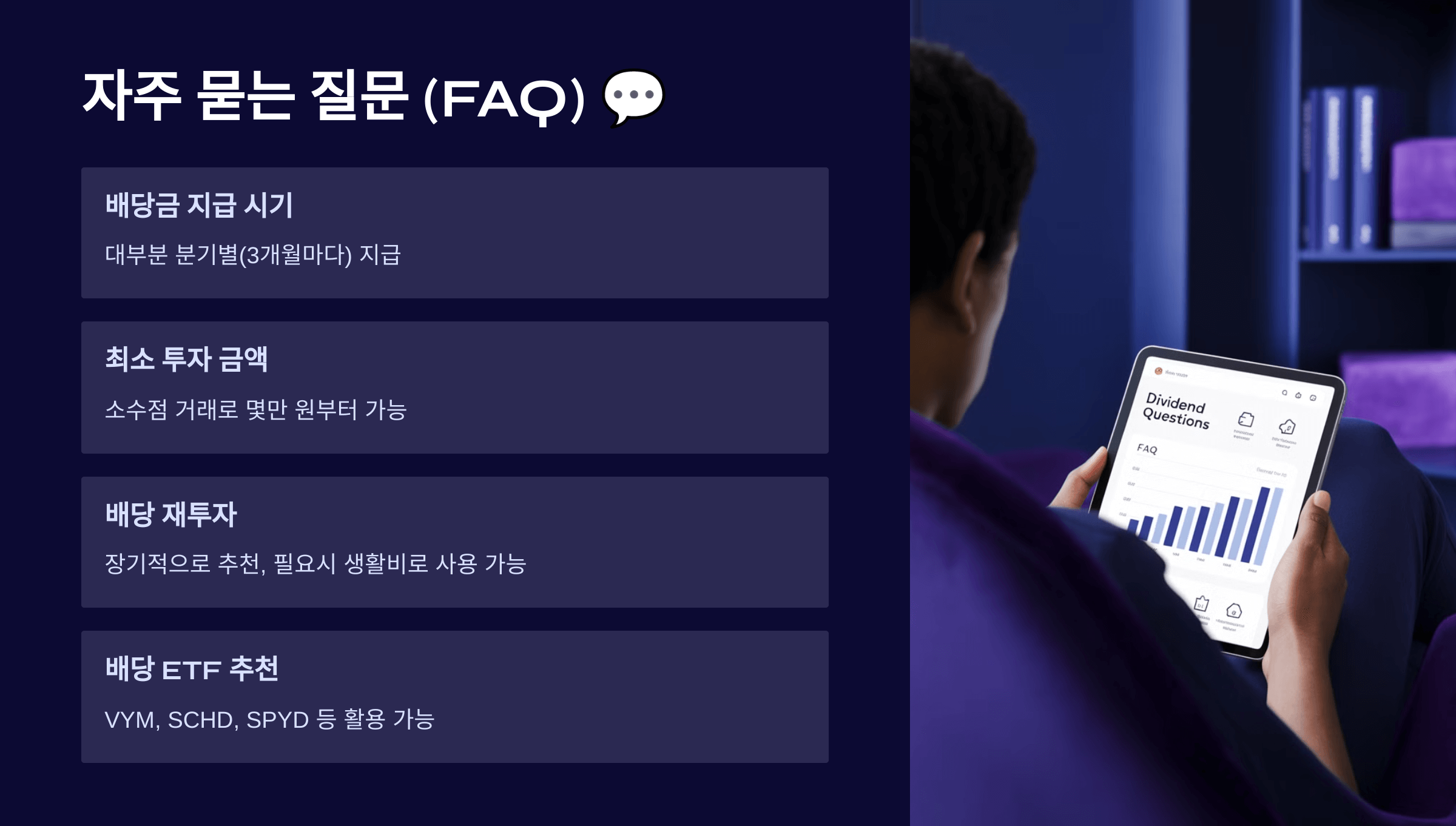 미국 배당주 추천, 해외 배당투자 어떻게 할까? FAQ 슬라이드 사진