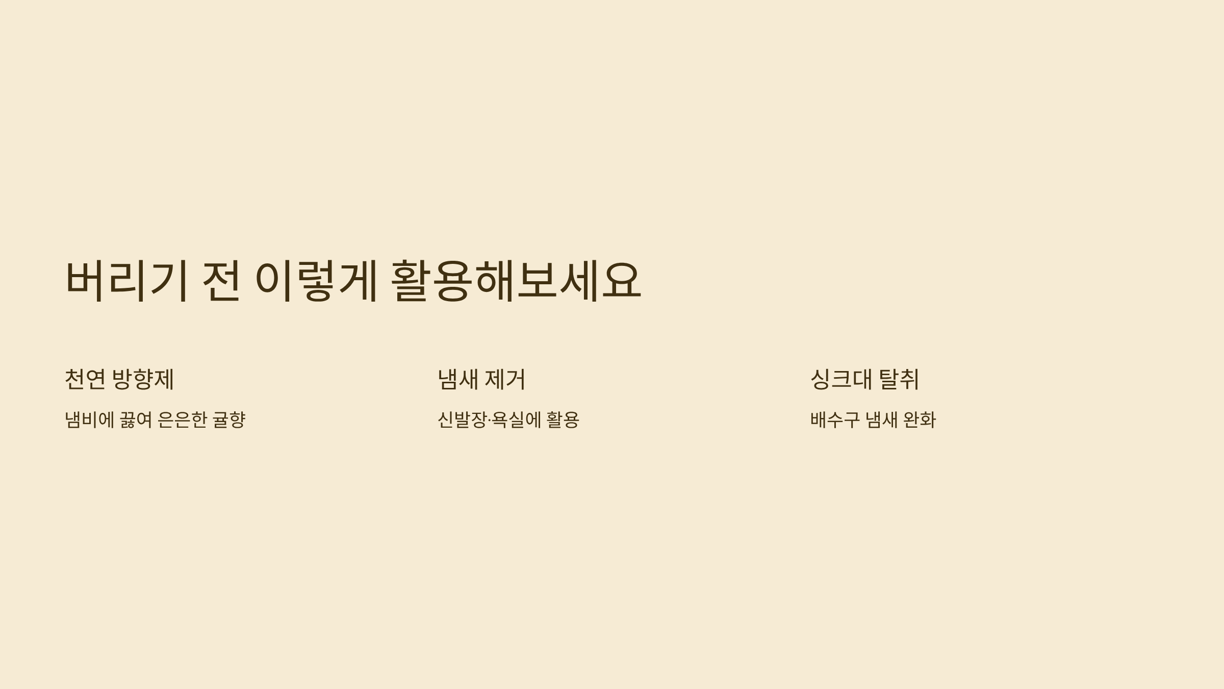 귤껍질 재활용