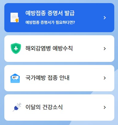 질병관리청 홈페이지(www.kdca.go.kr/) 바로가기