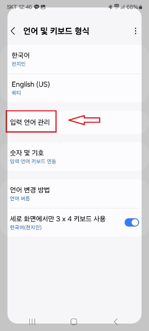 갤럭시 키보드 한영 변경