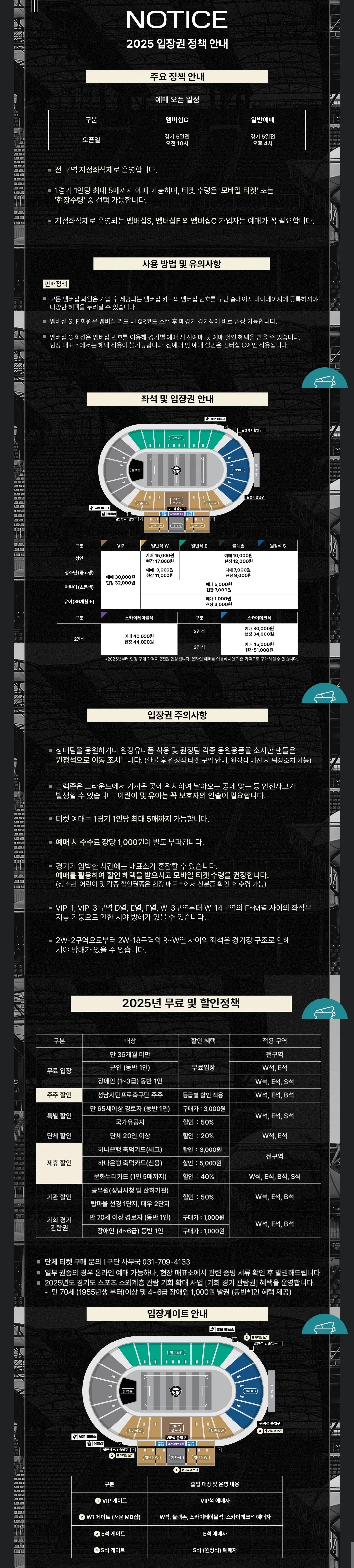 성남FC 2025시즌 티켓 가격, 탄천종합운동장 좌석배치도, 할인 및 무료입장 안내