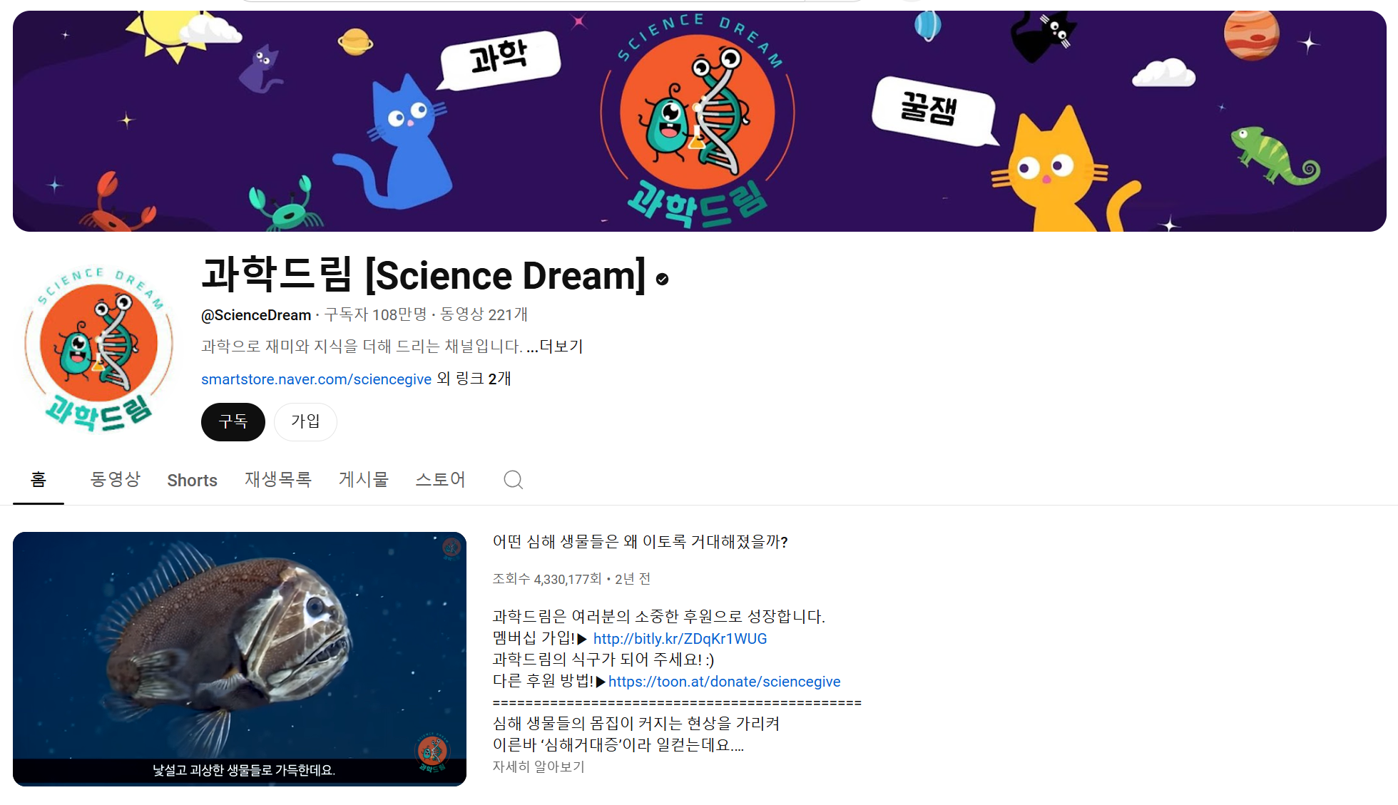 초등학생 과학 유튜브 추천