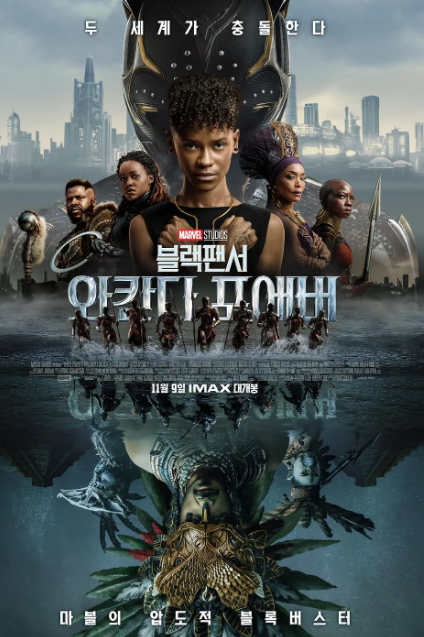 와칸다 포에버 포스터