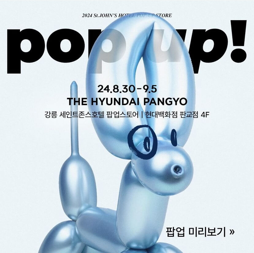 판교 현백 세인트존스 호텔 팝업스토어