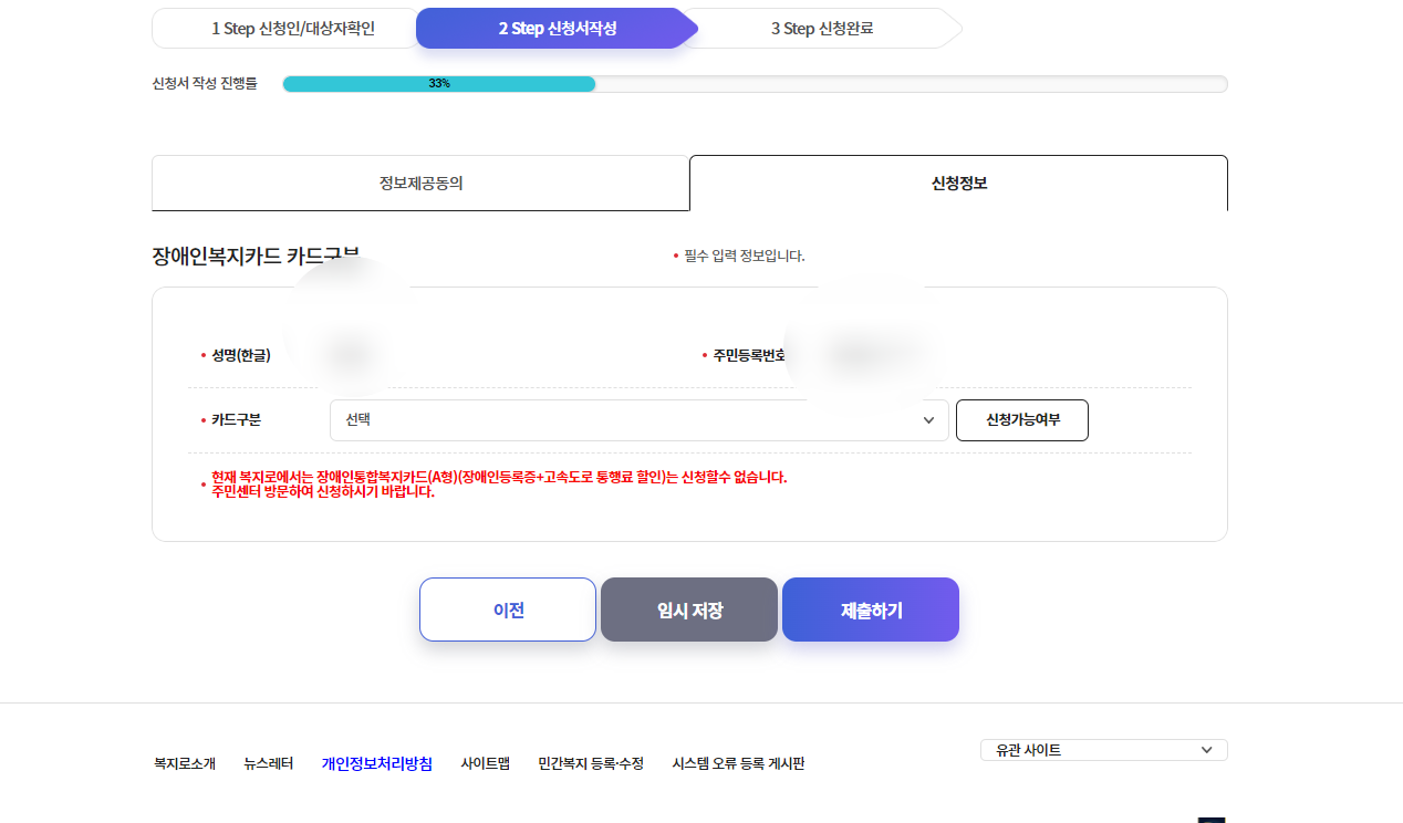 나에게 맞는 카드를 선택한후 제출하기를 누른다.