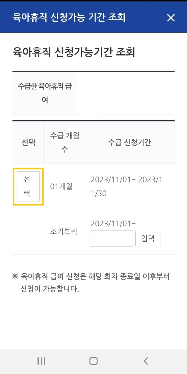 육아휴직 급여신청 모바일 간편 신청