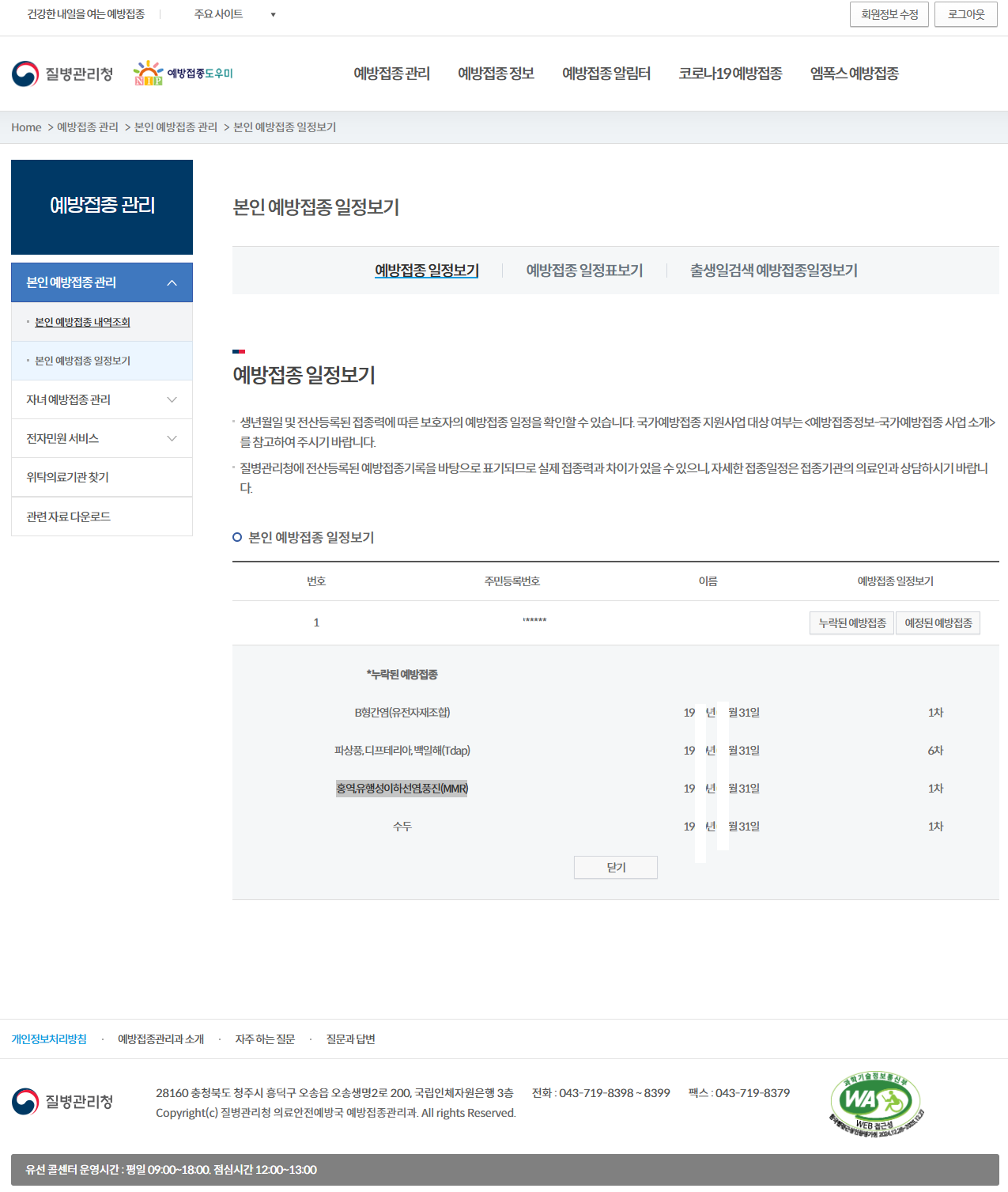 질병관리청 접종확인하가