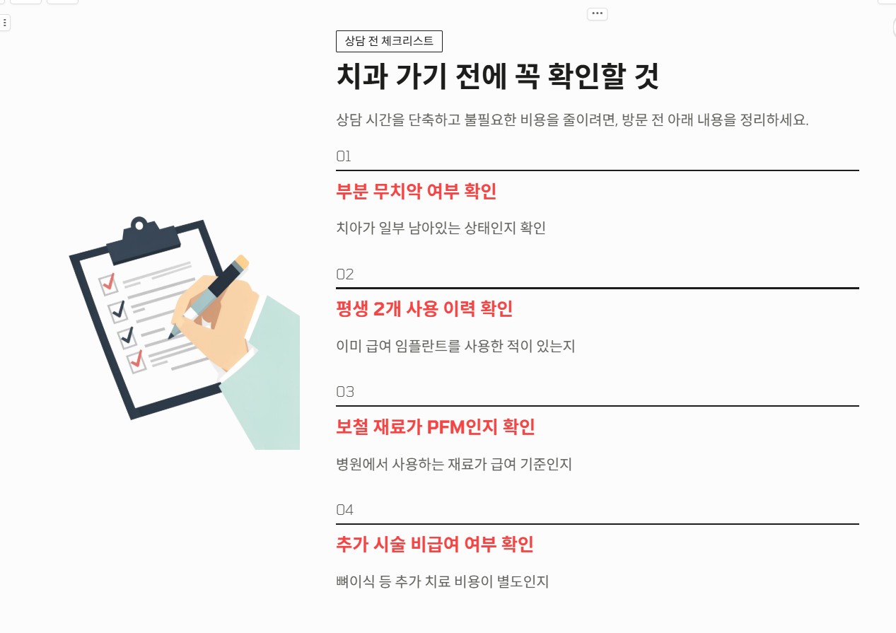임플란트 건강보험 적용 나이