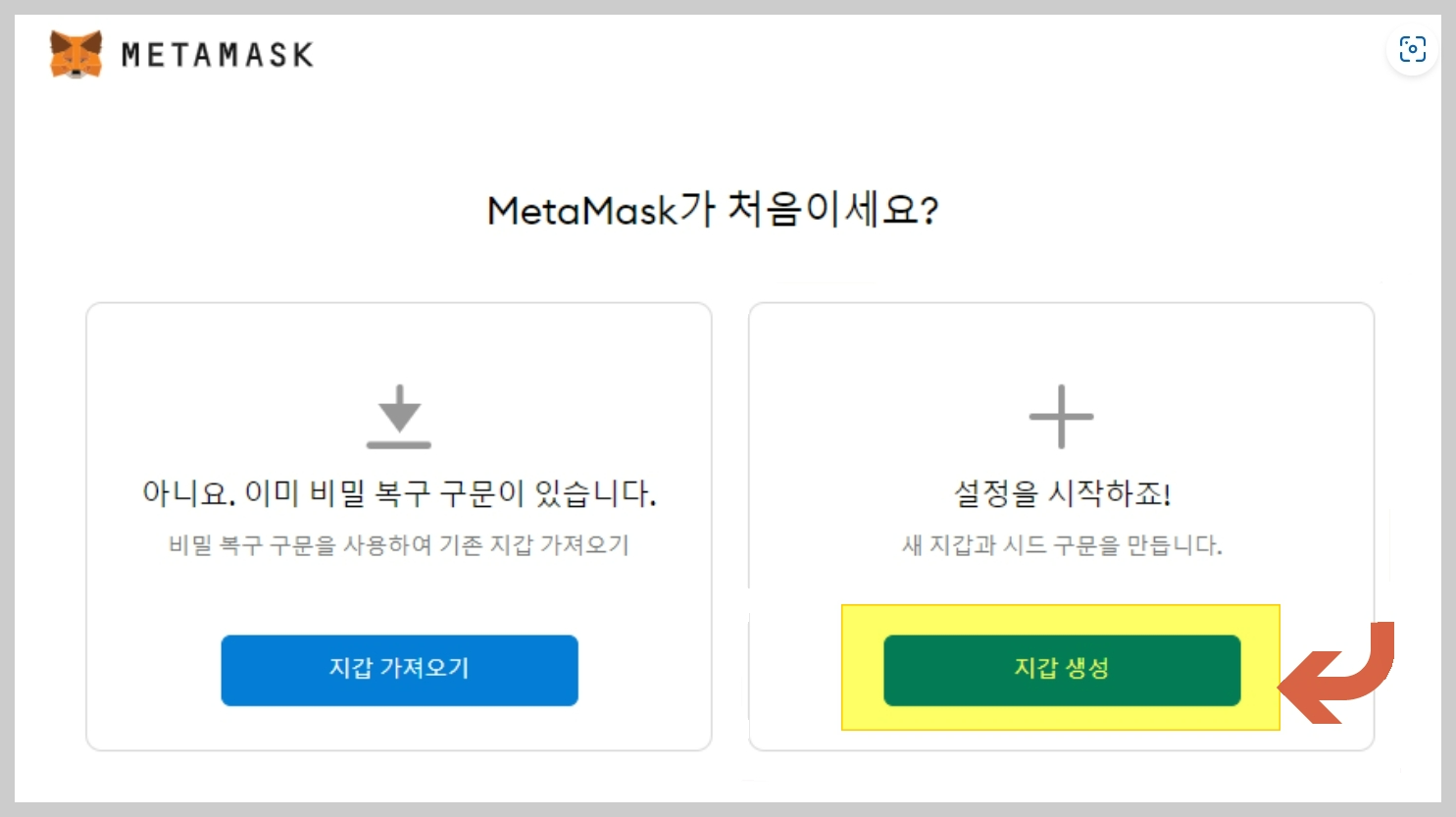 NFT, NFT 지갑, 메타마스크, 메타마스크 설치, 메타마스크 지갑, METAMASK, METAMASK설치, METAMASK지갑