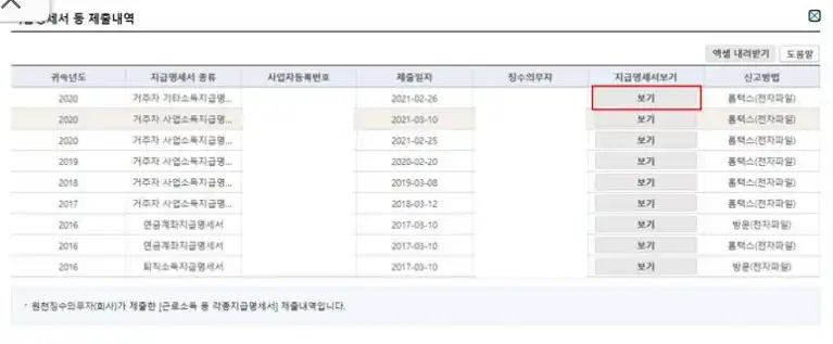원천징수영수증