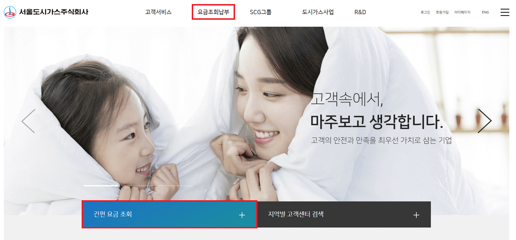 도시가스 요금 조회