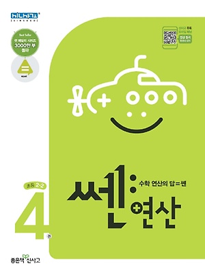 2023 쎈 연산 4권 답지 정답 2023 