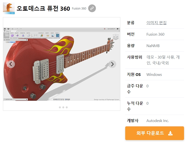 오토데스크-퓨전-360