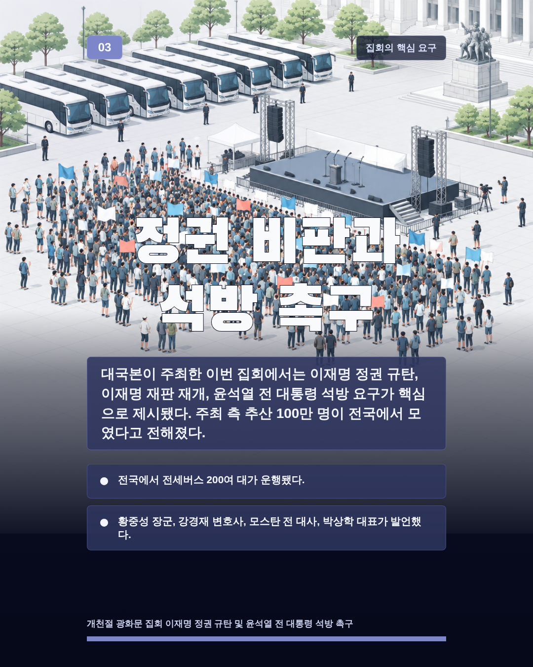 정권 비판과 석방 촉구