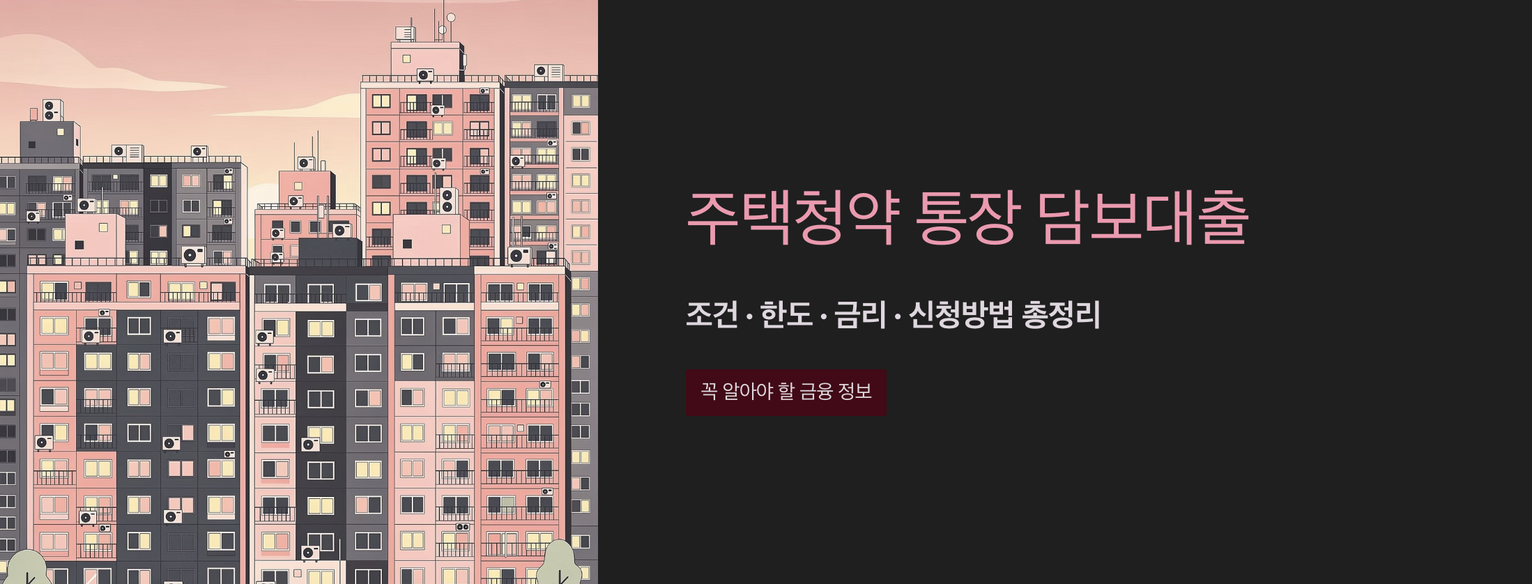 "주택청약 통장 담보대출" 문구 이미지