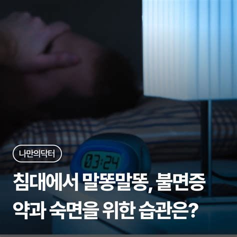 불면증 약
