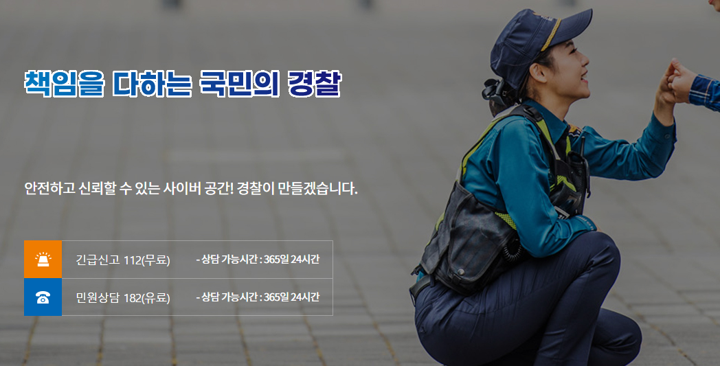 거래 전 꼭 확인하세요! 사기 이력 조회 방법: 더치트&amp;#44; 경찰청 사이버범죄 조회 서비스