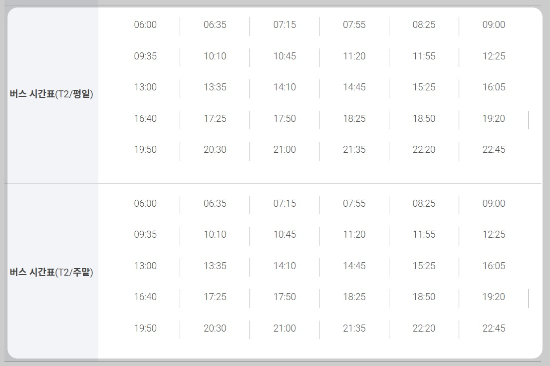 인천공항 리무진 공항버스 예약 예매 방법 시간표 노선도
