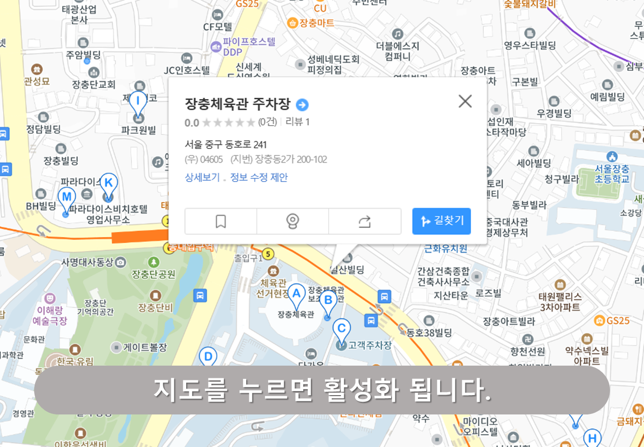 장충체육관 주차