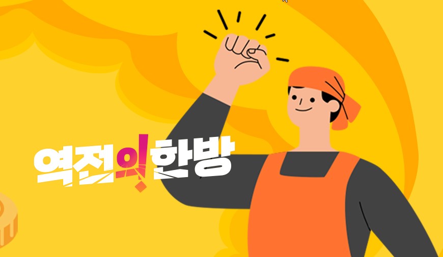 2025 TV 건강프로그램 역전의 한방