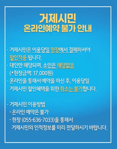 거제저도유람선