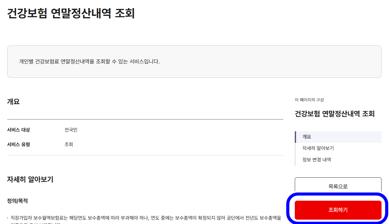 건강보험 연말정산 확인 방법