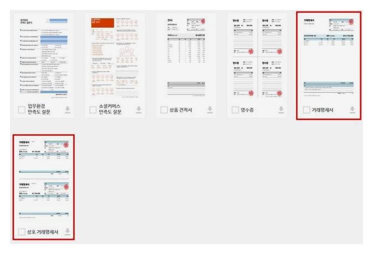 엑셀 거래명세표