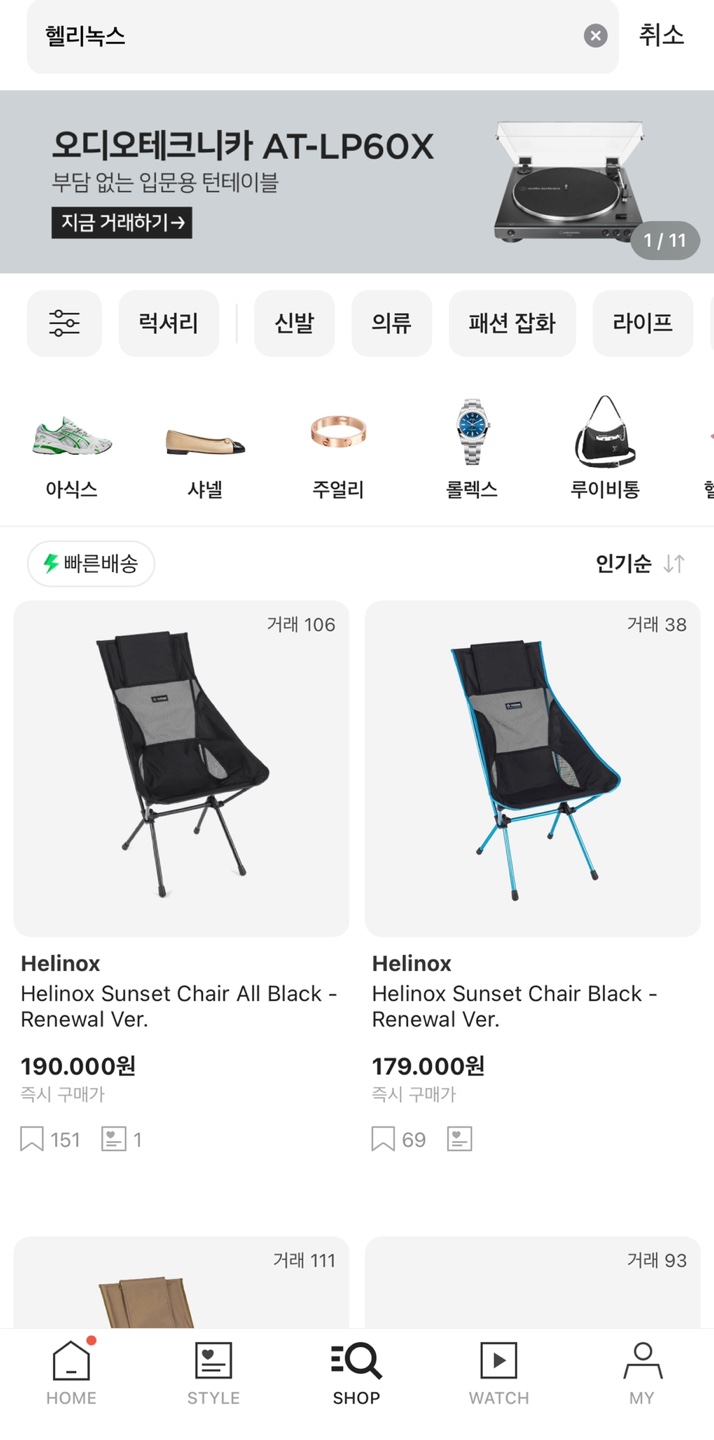 헬리녹스 체어
