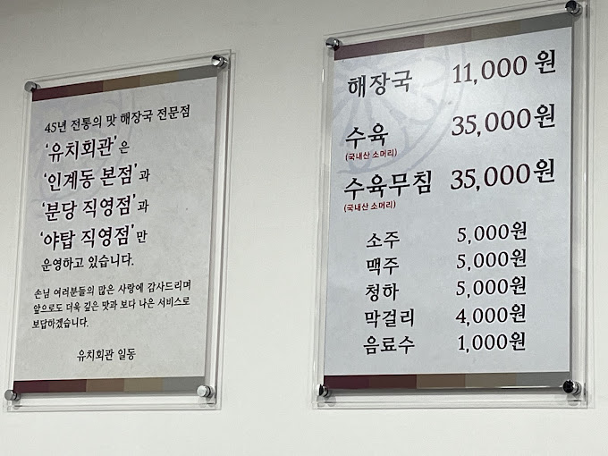 수원 선지해장국집 '유치회관'