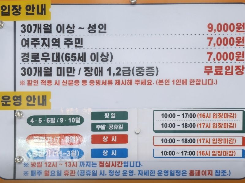 여주 곤충박물관 입장료 & 운영
