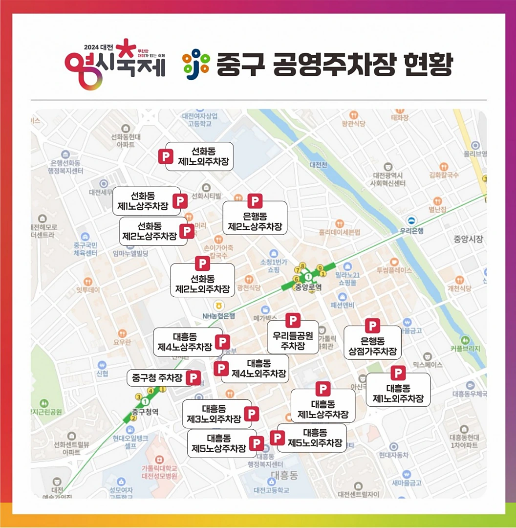 대전 0시 축제 주차장