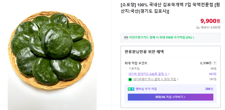 [오늘N] 김포 100년 전통 방앗간 쑥개떡 쑥떡 택배 주문 연락처 위치까지 한눈에!