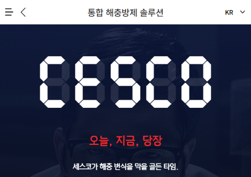통합해충방제