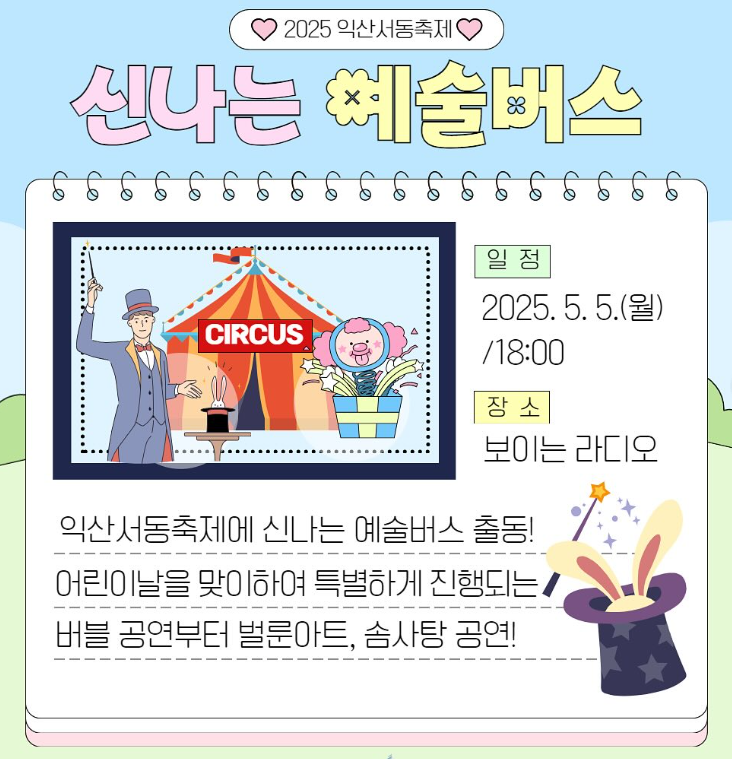 익산 서동축제