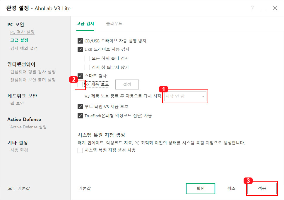 v3 제품 보호 끄기