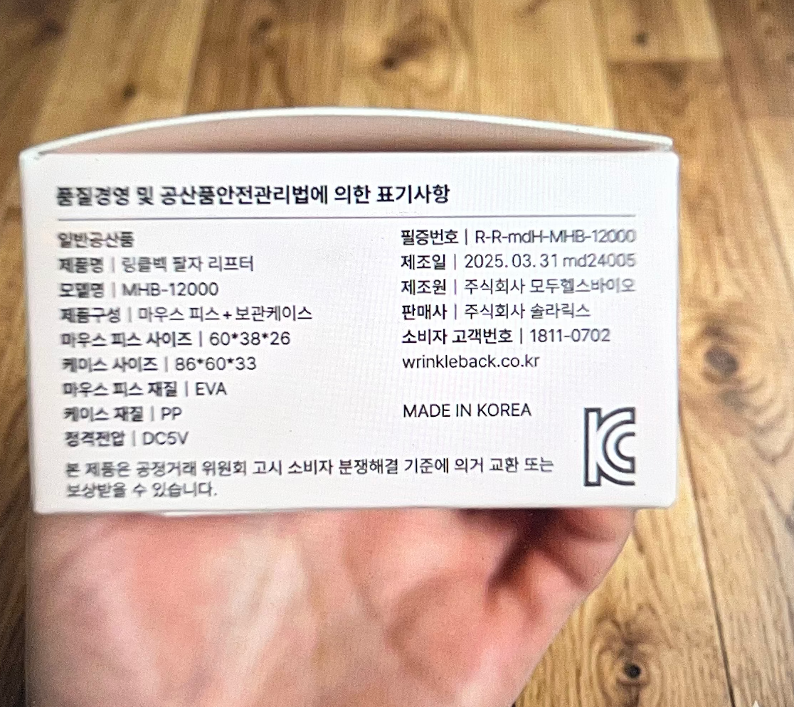 링클백 페이스핏 내돈내산 효과 후기 남기기위해 찍은 제품사진