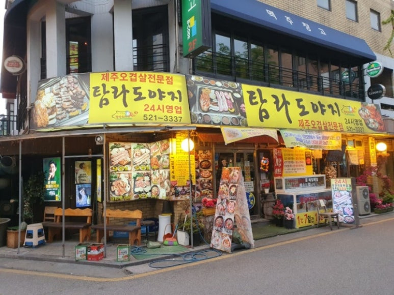 서초 교대앞 삼겹살 '탐라도야지'