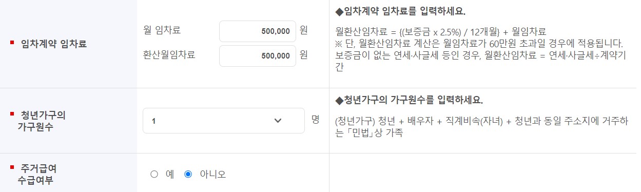 청년월세지원금 자격조건