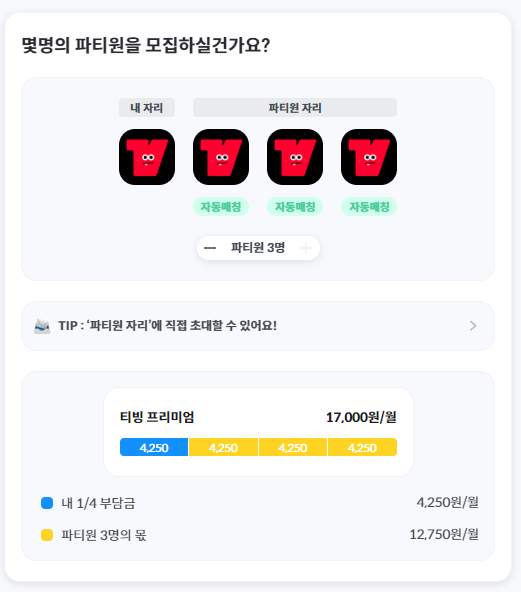 피클플러스 파티장 이용 방법