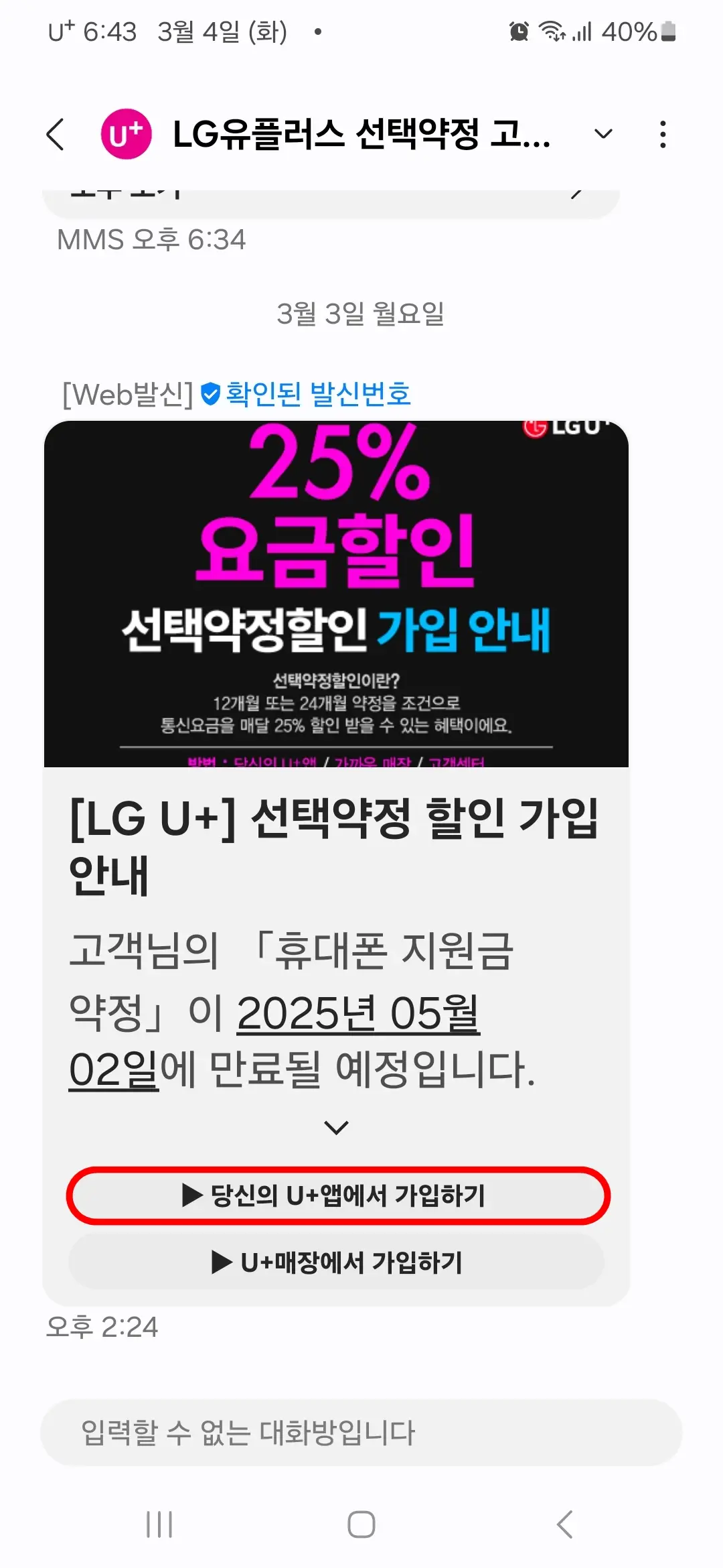 당신의 U+ 앱에서 가입하기